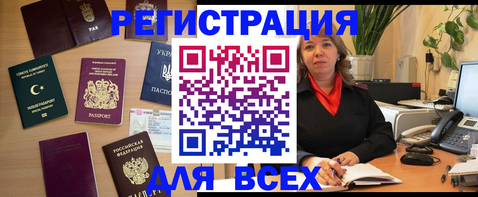 временная регистрация для всех в Уфе