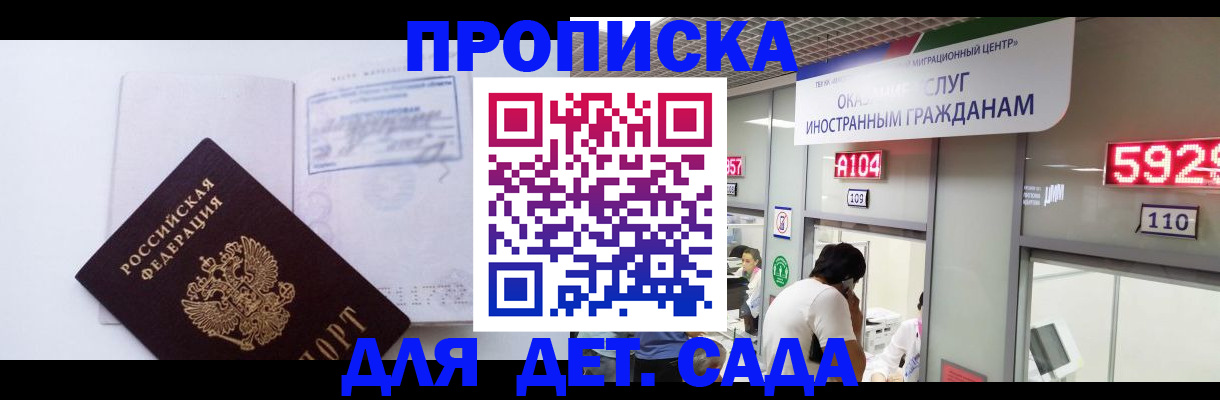 прописка паспорт в Уфе